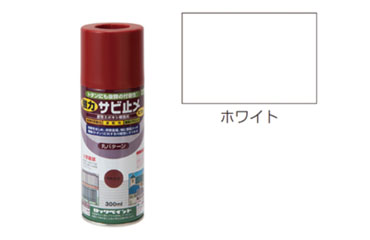 ロックペイント 強力サビ止メスプレー (ホワイト)(丸パターン/ツヤ無し)